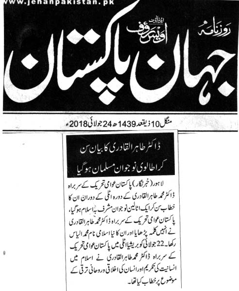 تحریک منہاج القرآن Pakistan Awami Tehreek  Print Media Coverage پرنٹ میڈیا کوریج DAILY jehan Pakistan