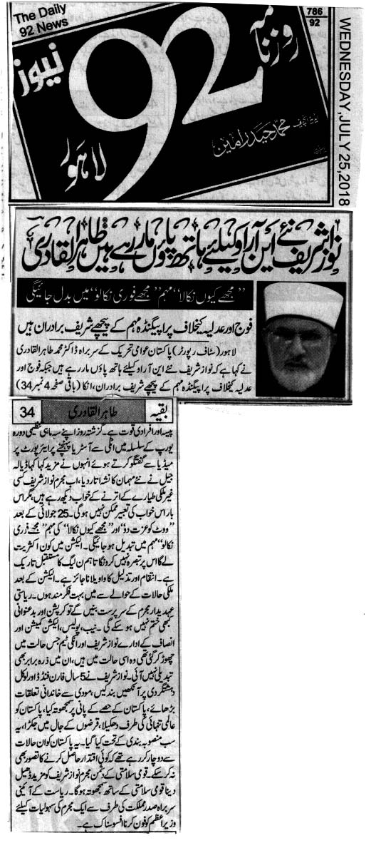 تحریک منہاج القرآن Pakistan Awami Tehreek  Print Media Coverage پرنٹ میڈیا کوریج DAILY 92 News