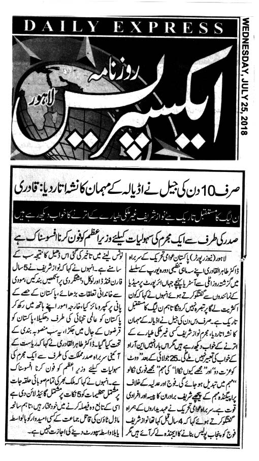 تحریک منہاج القرآن Minhaj-ul-Quran  Print Media Coverage پرنٹ میڈیا کوریج DAILY EXPRESS 