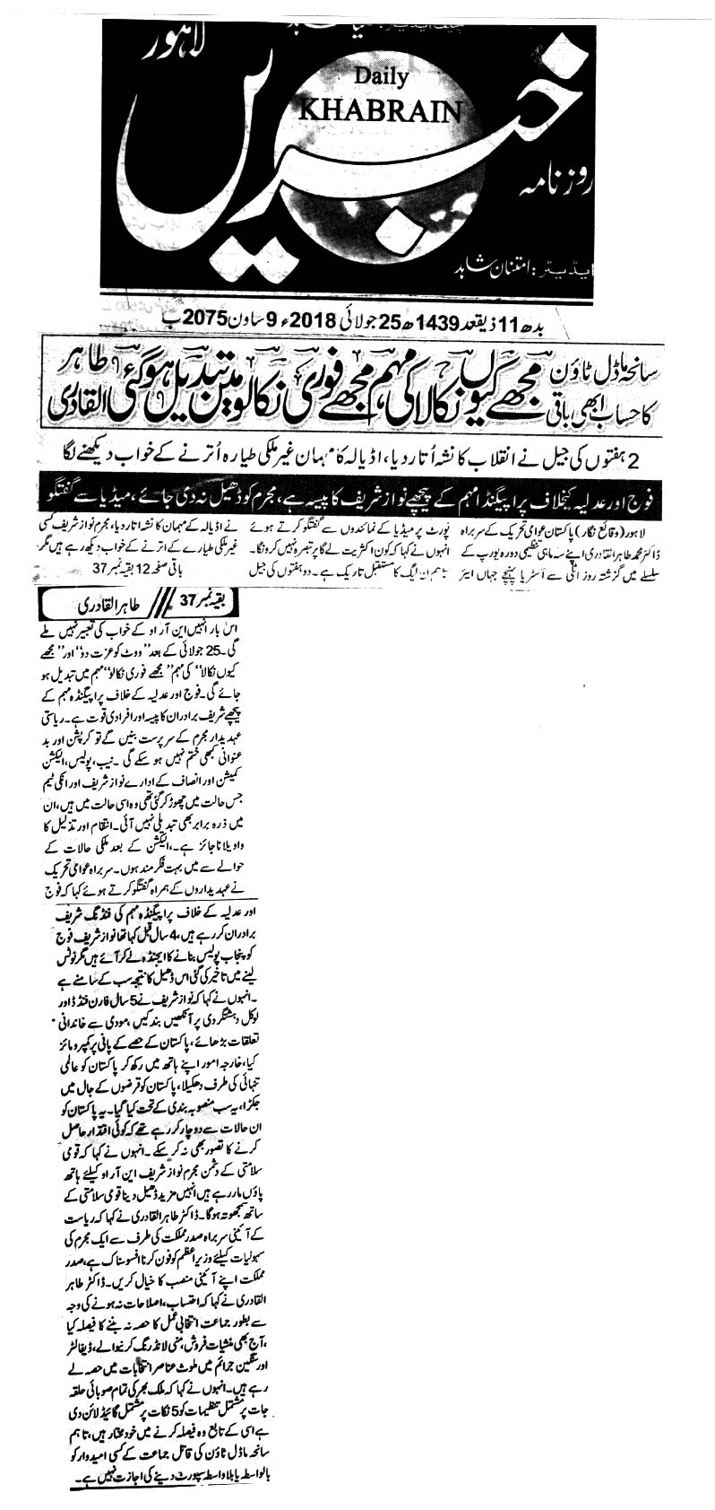 تحریک منہاج القرآن Minhaj-ul-Quran  Print Media Coverage پرنٹ میڈیا کوریج DAILY Khbrain