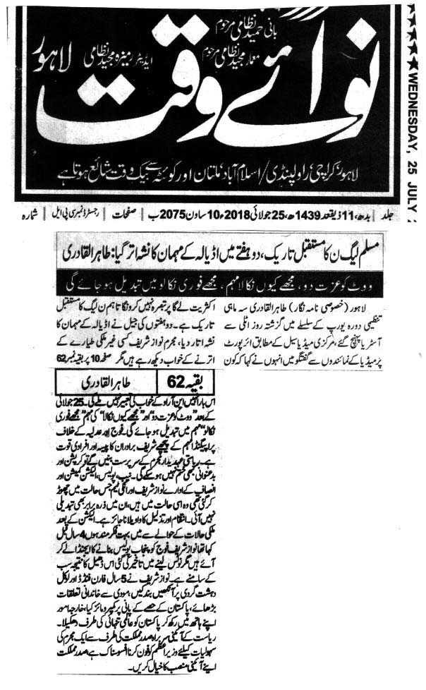 تحریک منہاج القرآن Pakistan Awami Tehreek  Print Media Coverage پرنٹ میڈیا کوریج DAILY NAWA E WAQAT 