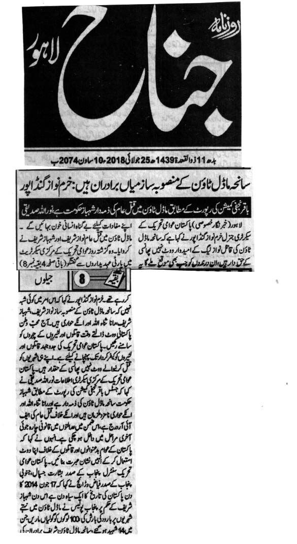 تحریک منہاج القرآن Minhaj-ul-Quran  Print Media Coverage پرنٹ میڈیا کوریج DAILY Jinnah