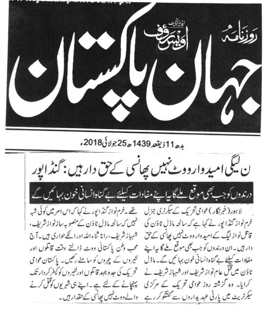 تحریک منہاج القرآن Pakistan Awami Tehreek  Print Media Coverage پرنٹ میڈیا کوریج Daily jehan Pakistan