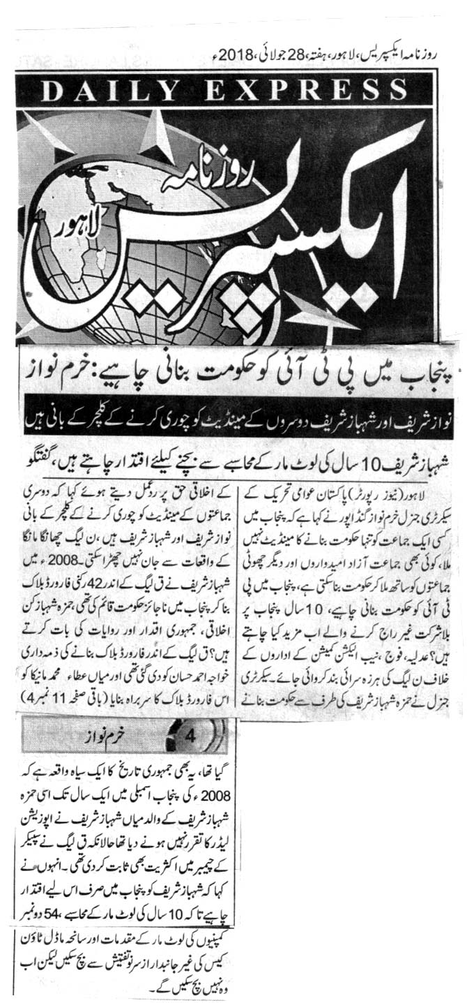 تحریک منہاج القرآن Minhaj-ul-Quran  Print Media Coverage پرنٹ میڈیا کوریج DAILY EXPESS BACK PAGE
