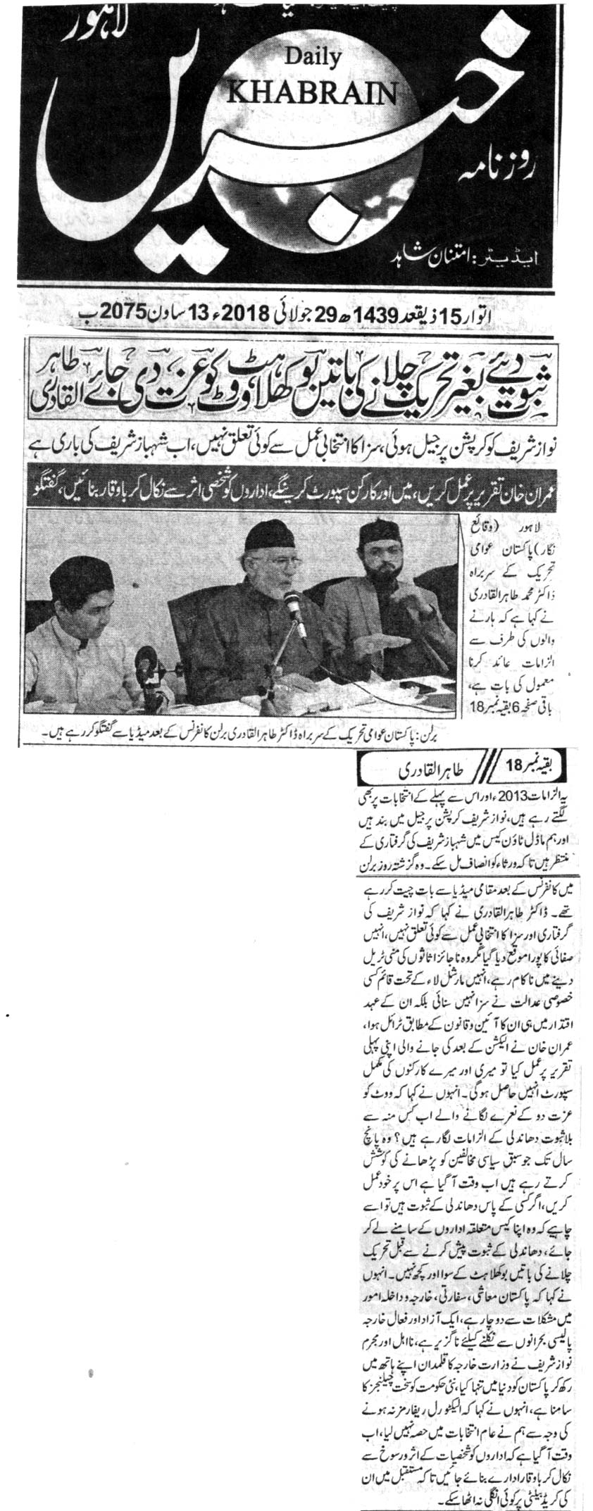 Minhaj-ul-Quran  Print Media Coverage DAILY KHABRAIN BACK PAGE