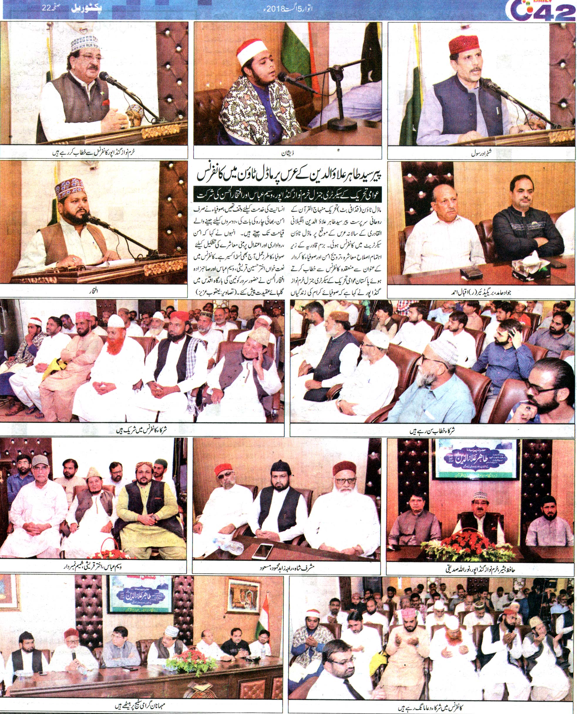 تحریک منہاج القرآن Pakistan Awami Tehreek  Print Media Coverage پرنٹ میڈیا کوریج DAILY CITY 42 