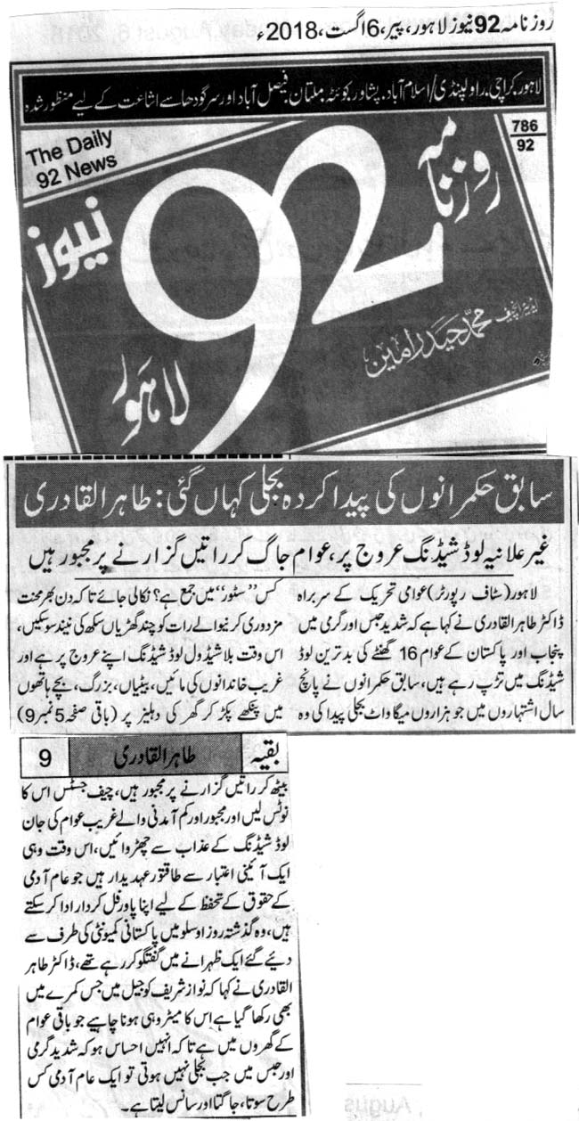 تحریک منہاج القرآن Minhaj-ul-Quran  Print Media Coverage پرنٹ میڈیا کوریج DAILY 92