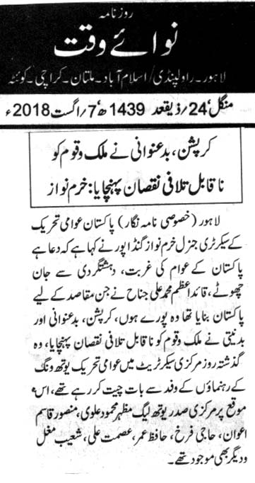 تحریک منہاج القرآن Minhaj-ul-Quran  Print Media Coverage پرنٹ میڈیا کوریج DAILY NAWA E WAQAT CITY PAGE-