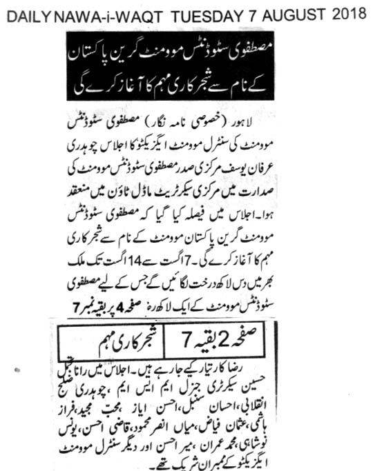 Minhaj-ul-Quran  Print Media Coverage DAILY NAWA E WAQAT PAGE 2