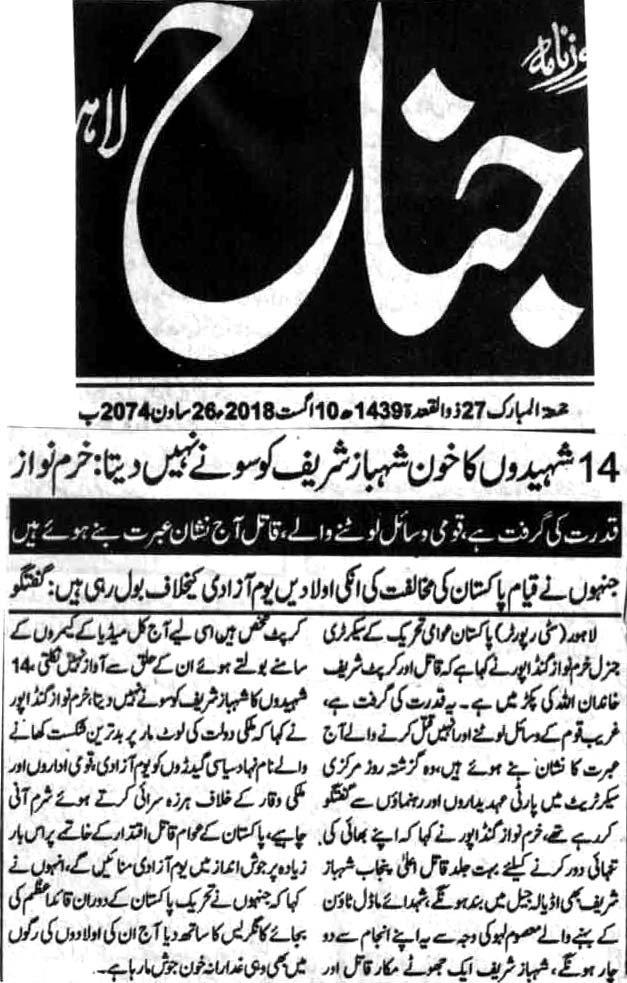 Minhaj-ul-Quran  Print Media CoverageDAILY JINNAH BACK PAGE