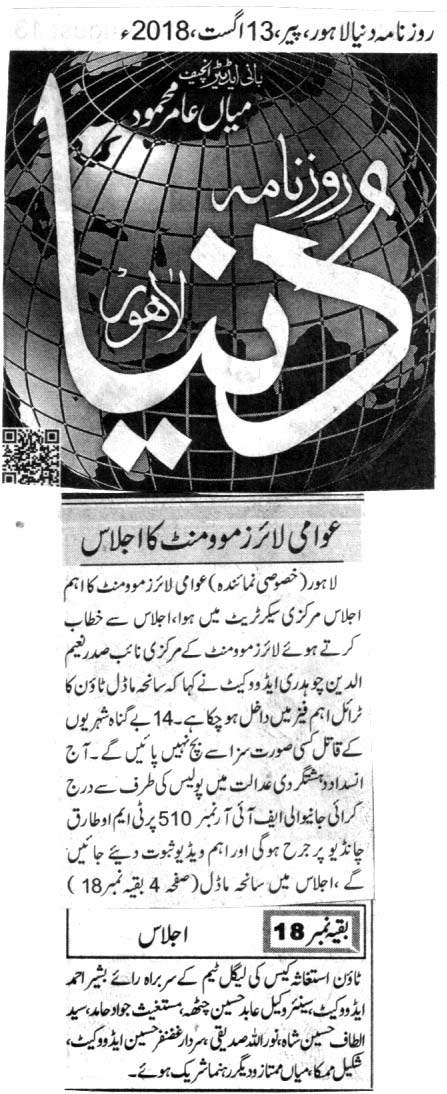 Minhaj-ul-Quran  Print Media Coverage DAILY DUNYA PAGE 2