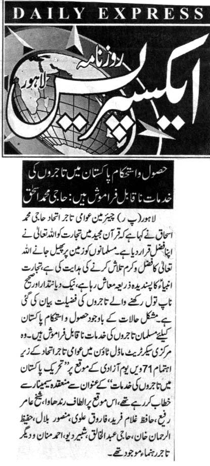 تحریک منہاج القرآن Minhaj-ul-Quran  Print Media Coverage پرنٹ میڈیا کوریج DAILY EXPRESS CITY PAGE-