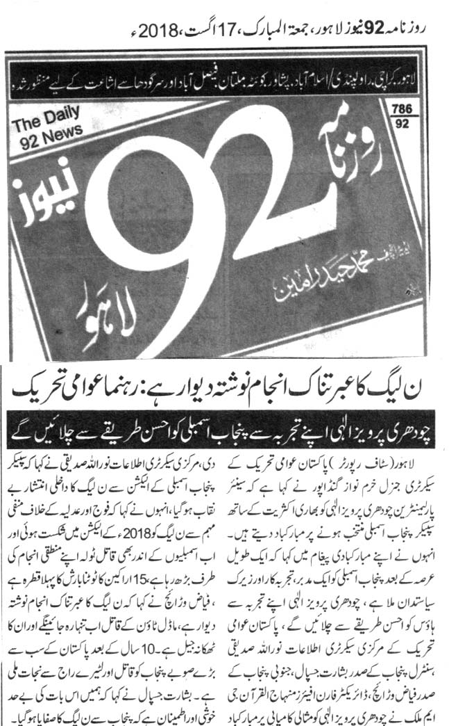 بـمنظّمة منهاج القرآن العالمية Minhaj-ul-Quran  Print Media Coverage طباعة التغطية الإعلامية DAILY 92 PAGE 2