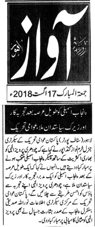 تحریک منہاج القرآن Pakistan Awami Tehreek  Print Media Coverage پرنٹ میڈیا کوریج DAILY AWAZ PAGE 2