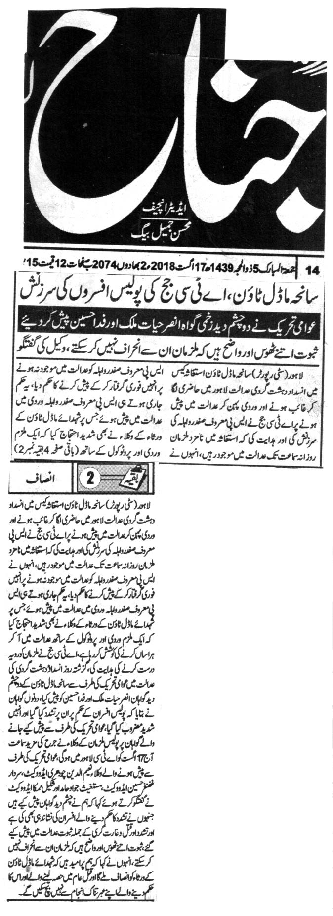 تحریک منہاج القرآن Pakistan Awami Tehreek  Print Media Coverage پرنٹ میڈیا کوریج DAILY JINNAH PAGE 3