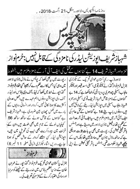تحریک منہاج القرآن Minhaj-ul-Quran  Print Media Coverage پرنٹ میڈیا کوریج DAILY EXPRSS BACK PAGE