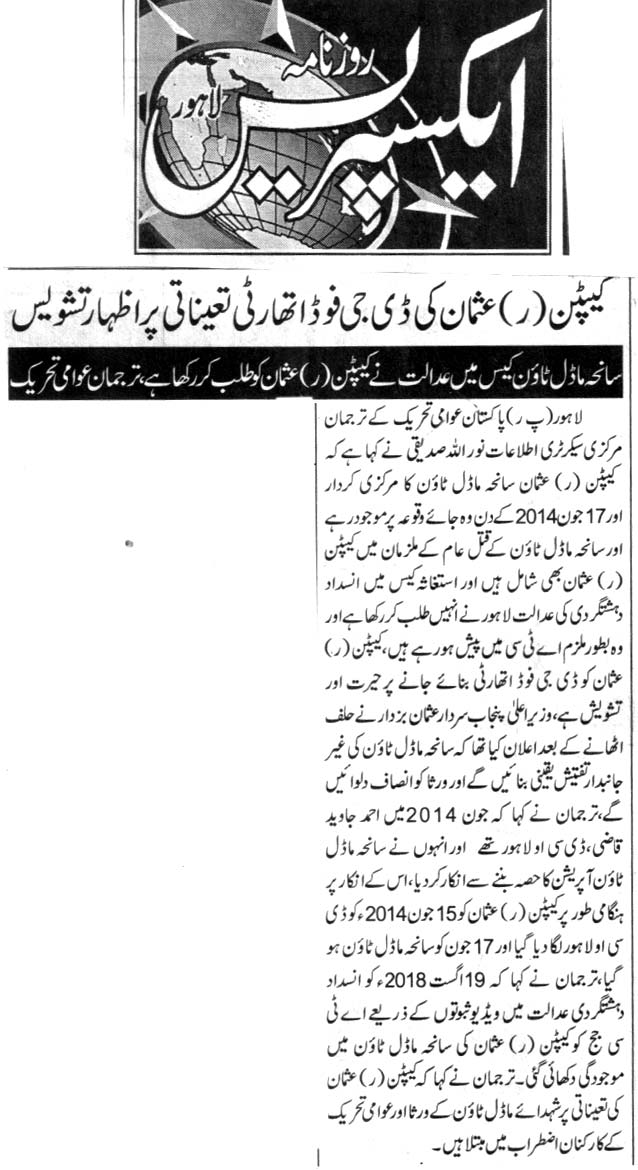 Minhaj-ul-Quran  Print Media Coverage DAILY EXPRESSS PAGE 2