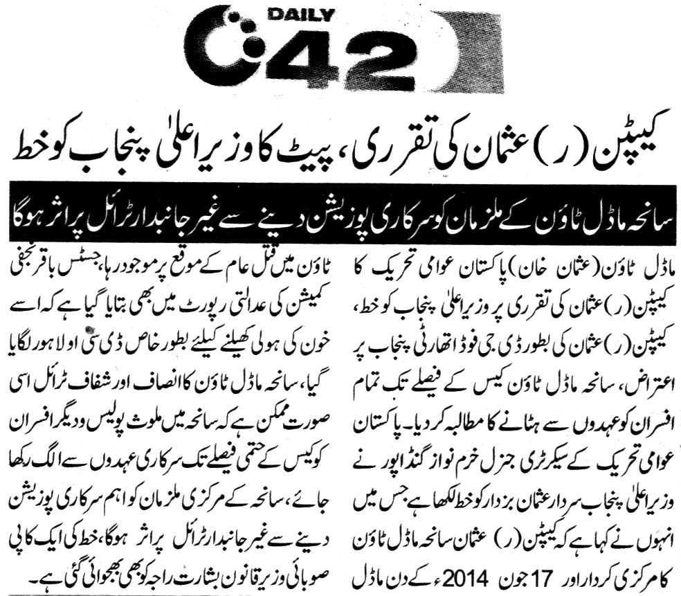 تحریک منہاج القرآن Pakistan Awami Tehreek  Print Media Coverage پرنٹ میڈیا کوریج Daily City-42