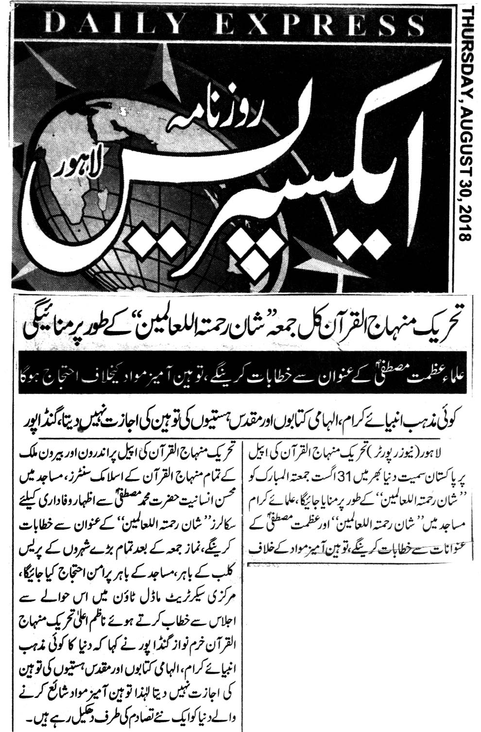 تحریک منہاج القرآن Pakistan Awami Tehreek  Print Media Coverage پرنٹ میڈیا کوریج DAILY Express