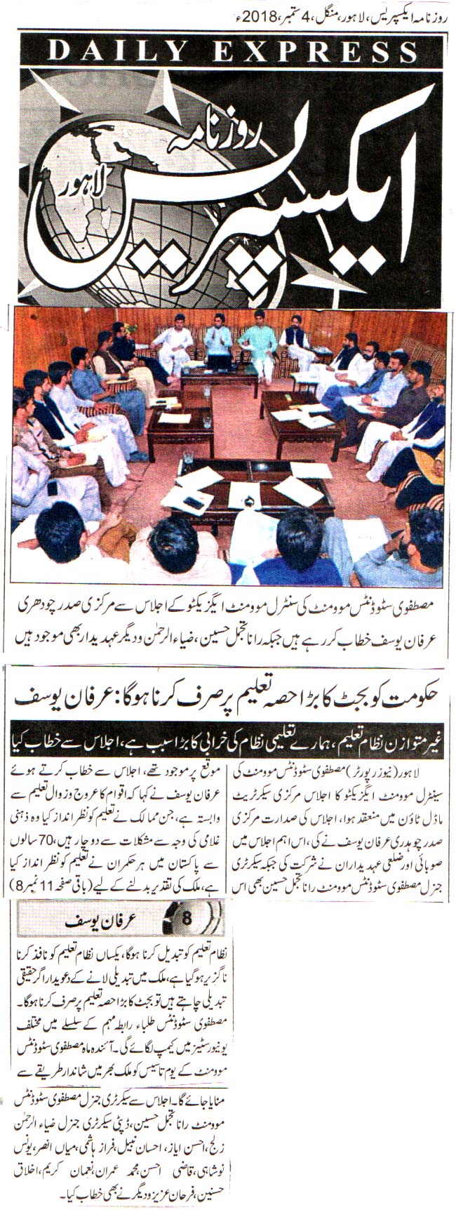 Minhaj-ul-Quran  Print Media Coverage DAILY EXPERSS CITY PAGE