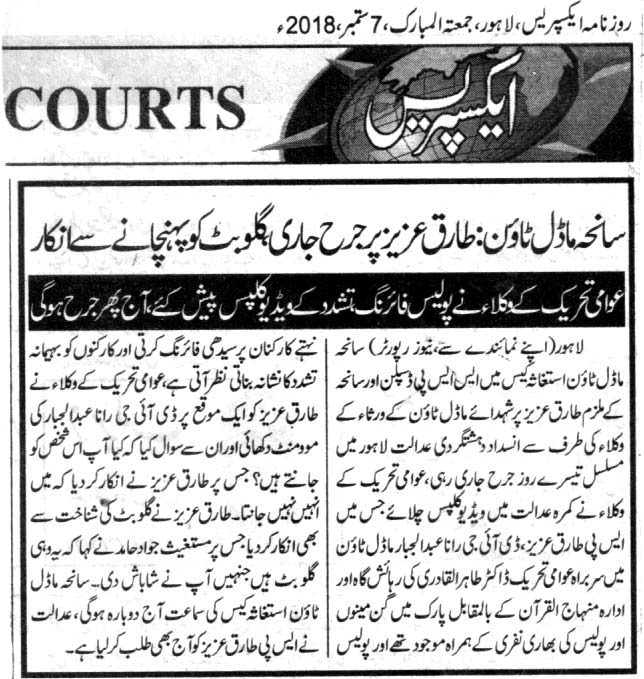 Minhaj-ul-Quran  Print Media CoverageDAILY EXPRESS CITY  PAGE