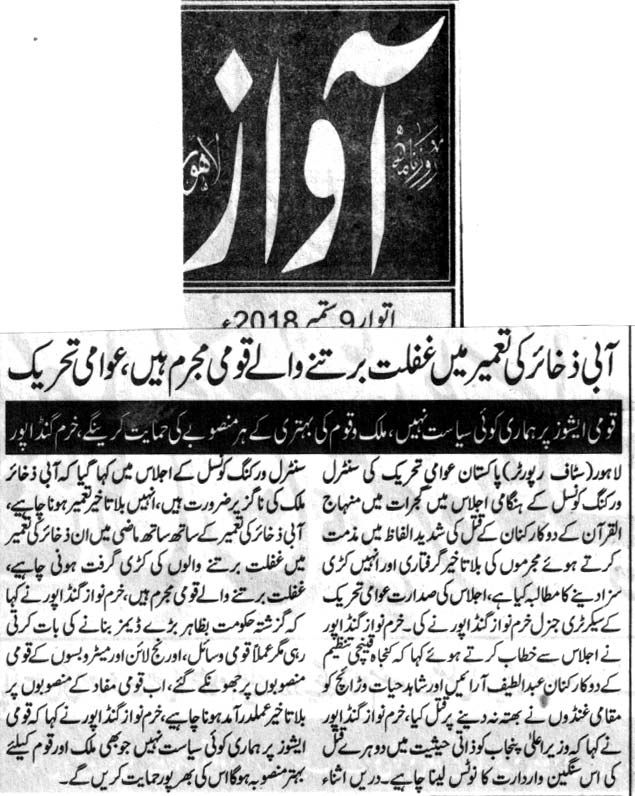 Pakistan Awami Tehreek Print Media CoverageDAILY AWAZ BACK PAGE