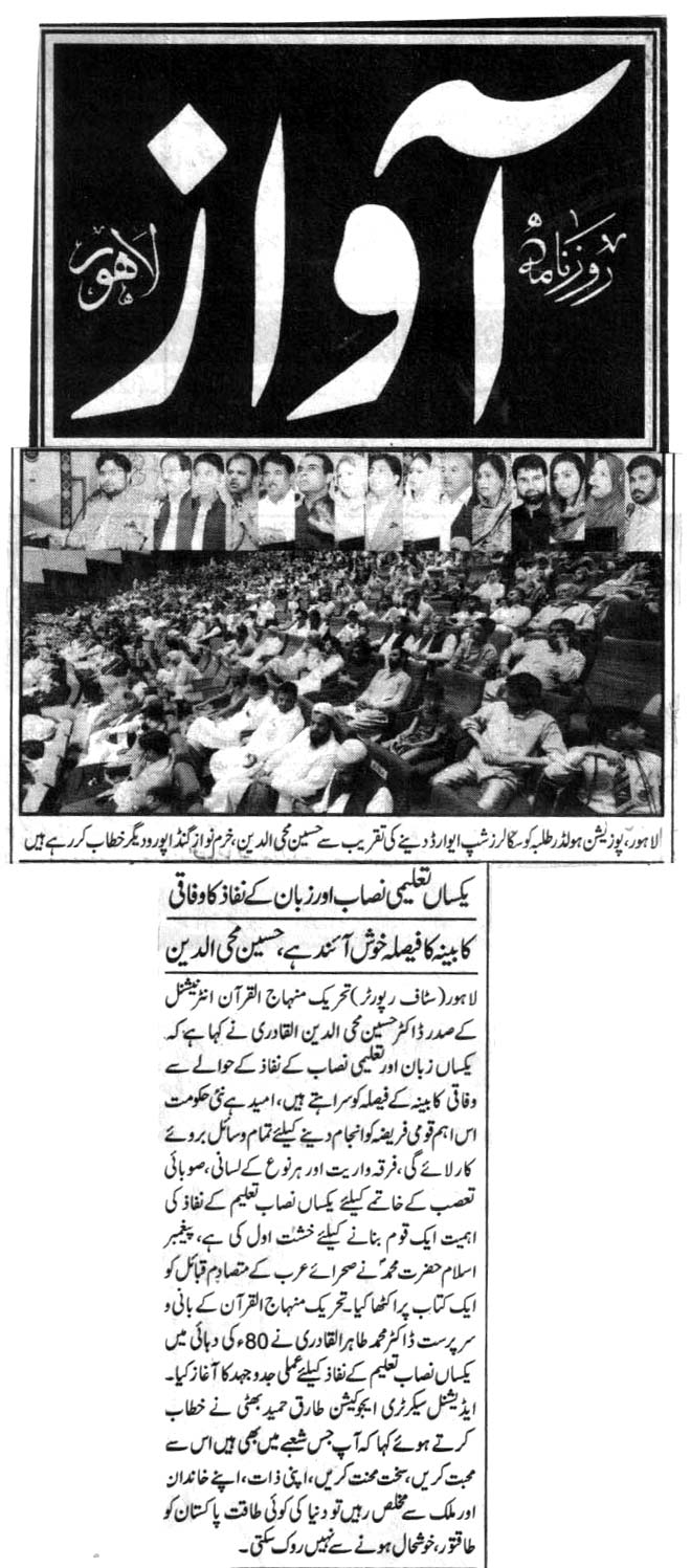 تحریک منہاج القرآن Pakistan Awami Tehreek  Print Media Coverage پرنٹ میڈیا کوریج DAILY AWAZ BACK PAGE-