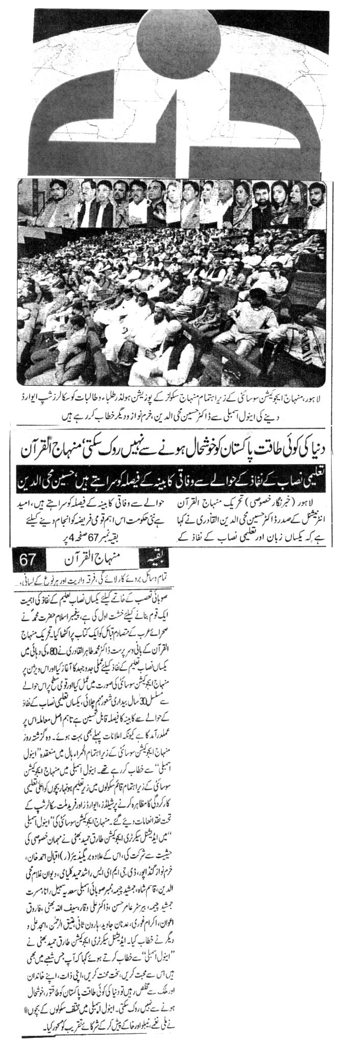 Minhaj-ul-Quran  Print Media CoverageDAILY DIN BACK PAGE-