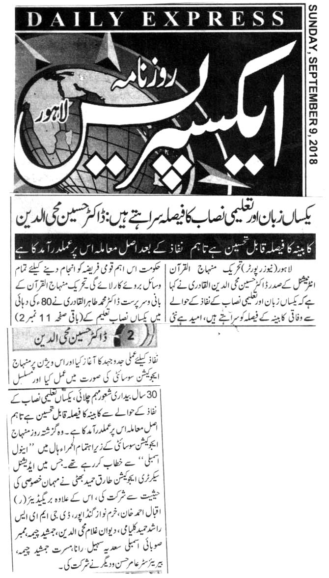 Minhaj-ul-Quran  Print Media Coverage DAILY EXPRESS BACK PAGE-