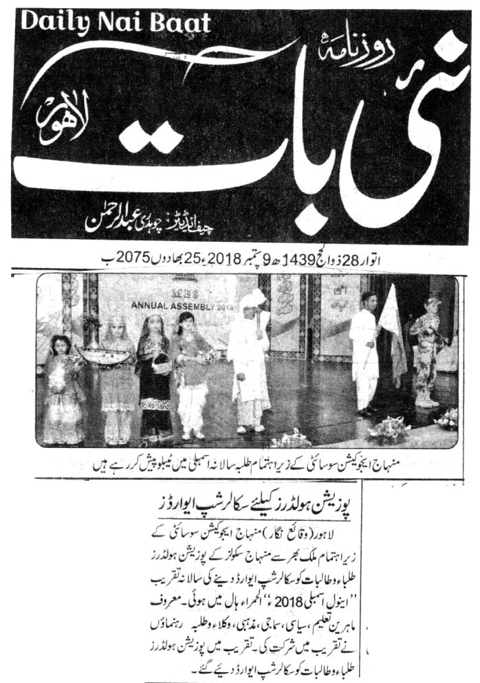 تحریک منہاج القرآن Minhaj-ul-Quran  Print Media Coverage پرنٹ میڈیا کوریج DAILY NAI BAAT BACK PAGE-