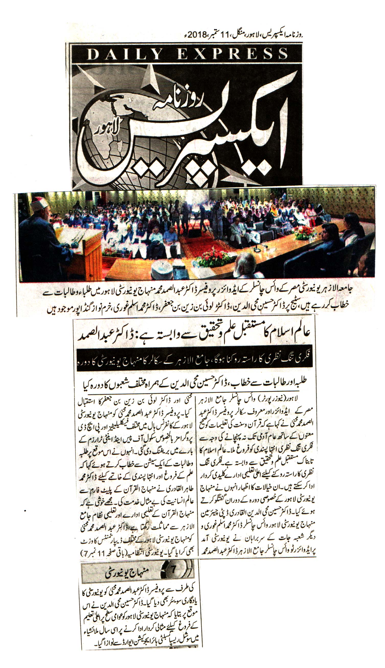 تحریک منہاج القرآن Minhaj-ul-Quran  Print Media Coverage پرنٹ میڈیا کوریج DAILY Express