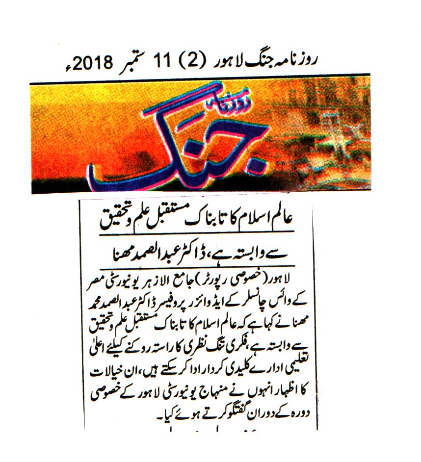 Minhaj-ul-Quran  Print Media CoverageDAILY Jang