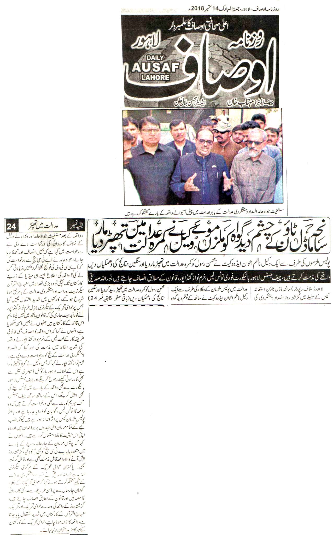 Pakistan Awami Tehreek Print Media CoverageDAILY AUSAF  CITY PAGE