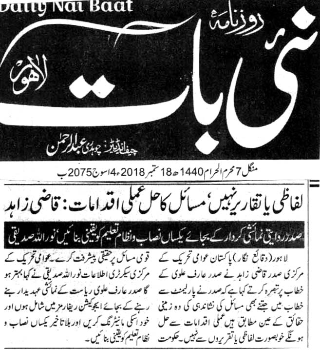 Pakistan Awami Tehreek Print Media CoverageDAILY NAI BAAT PAGE 2
