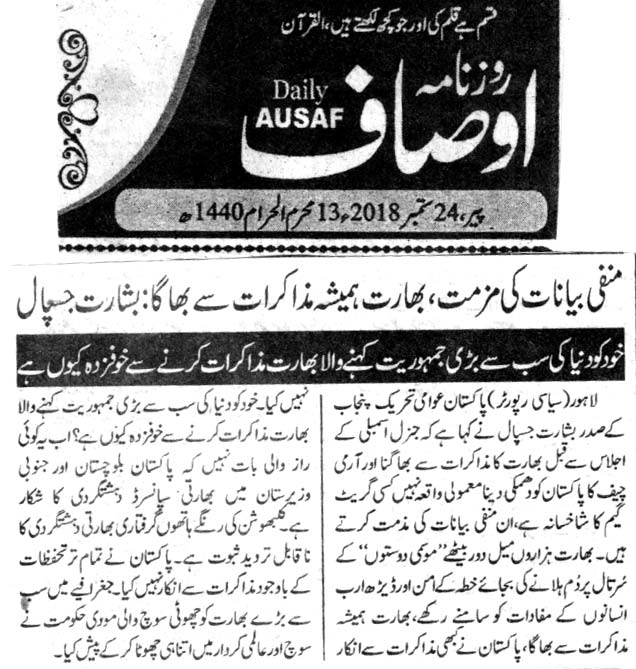 تحریک منہاج القرآن Pakistan Awami Tehreek  Print Media Coverage پرنٹ میڈیا کوریج DAILY AUSAF BACK PAGE