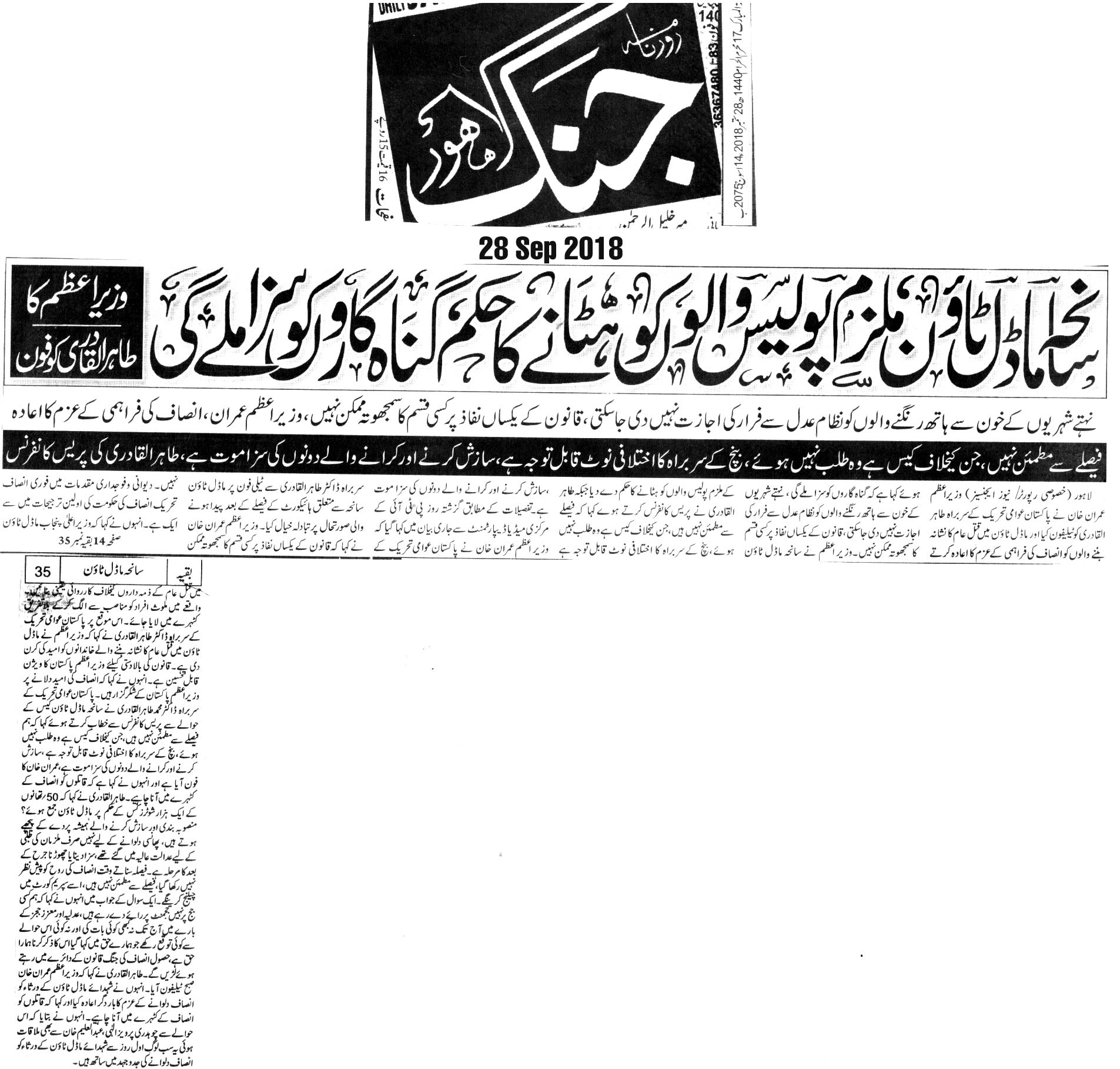 Pakistan Awami Tehreek Print Media CoverageDAILY JANG FRONT PAGE