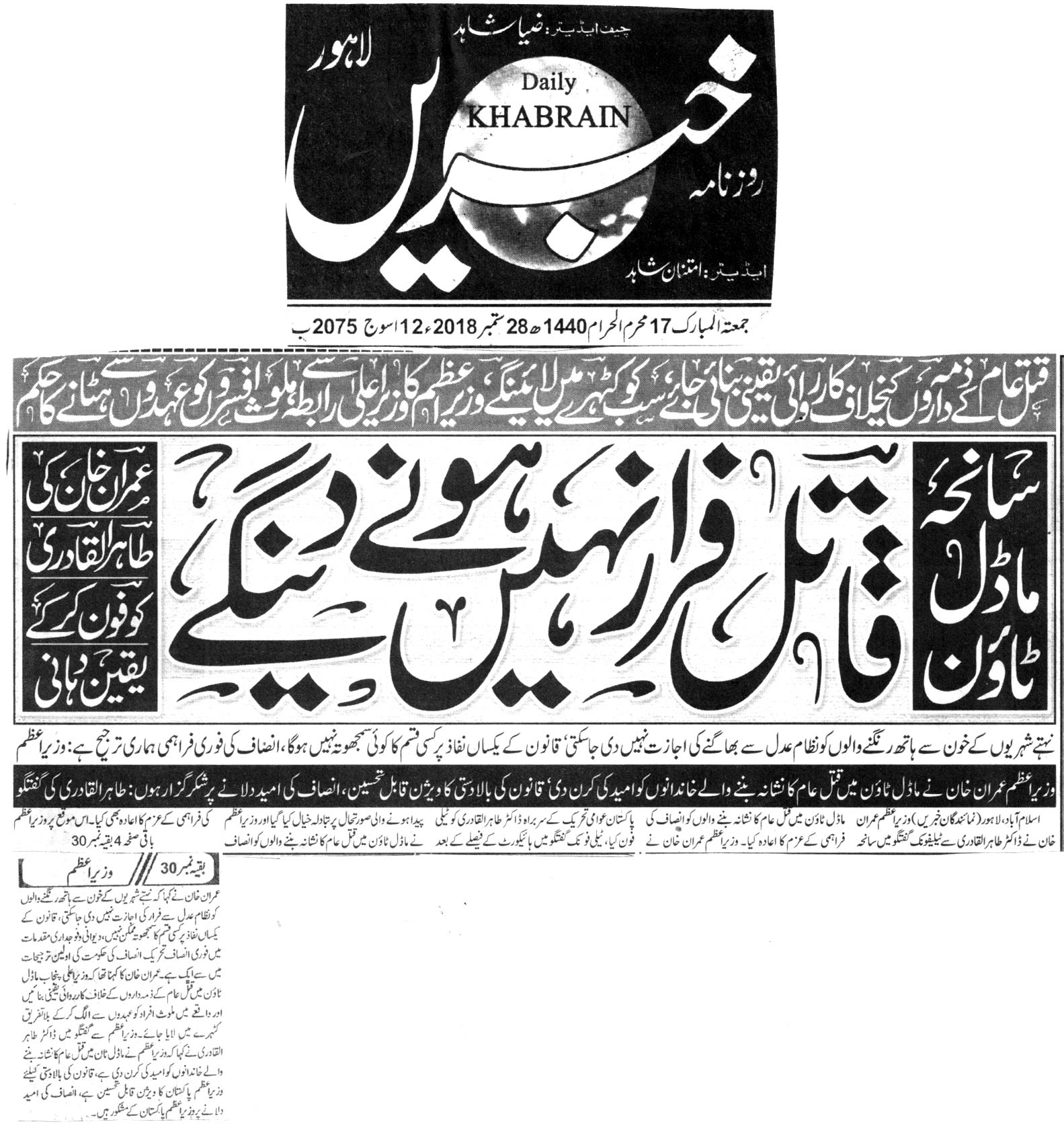تحریک منہاج القرآن Pakistan Awami Tehreek  Print Media Coverage پرنٹ میڈیا کوریج DAILY KAHBRAIN BACK PAGE