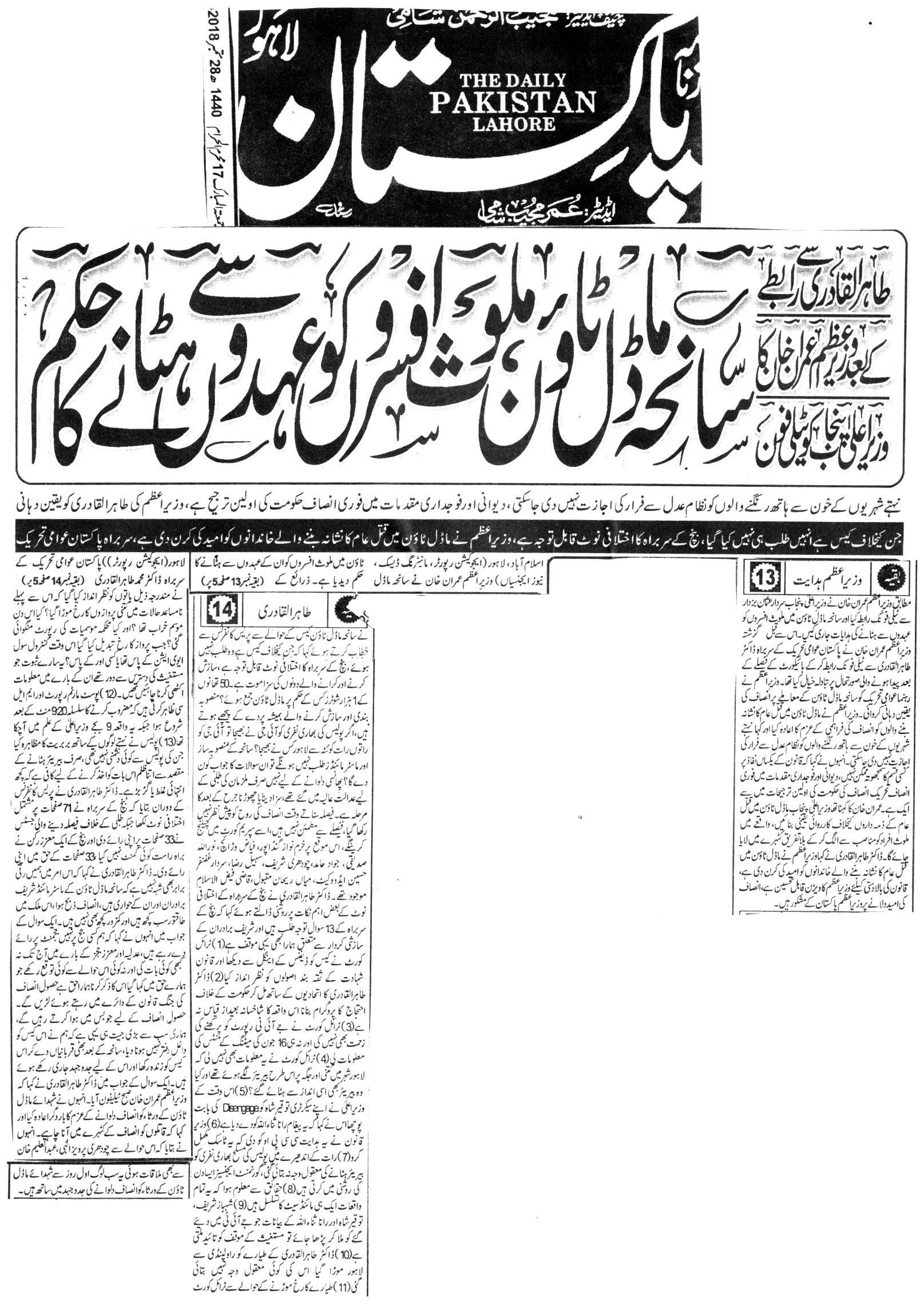 تحریک منہاج القرآن Pakistan Awami Tehreek  Print Media Coverage پرنٹ میڈیا کوریج DAILY PAKISTAN FRONT PAGE