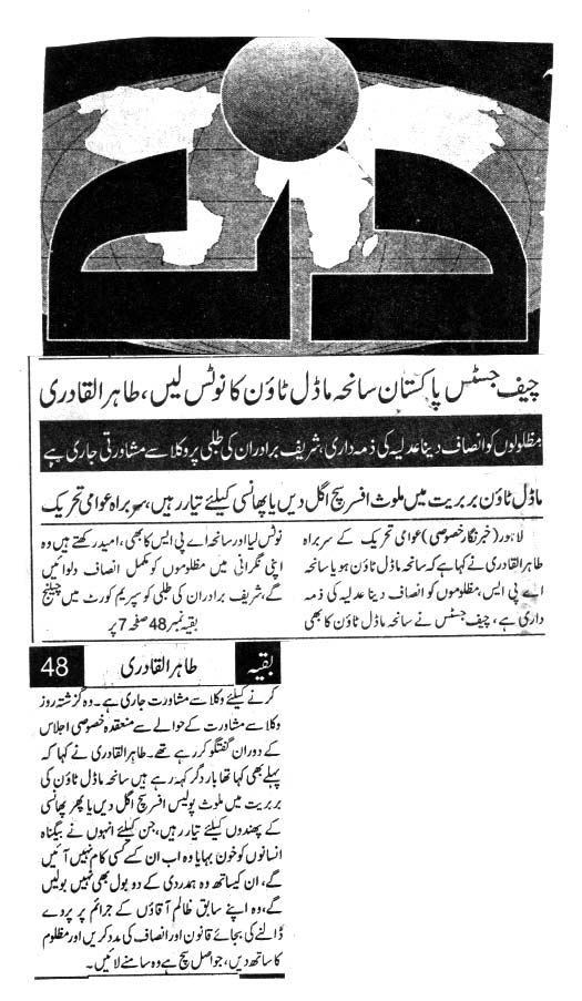 تحریک منہاج القرآن Minhaj-ul-Quran  Print Media Coverage پرنٹ میڈیا کوریج DAILY Din