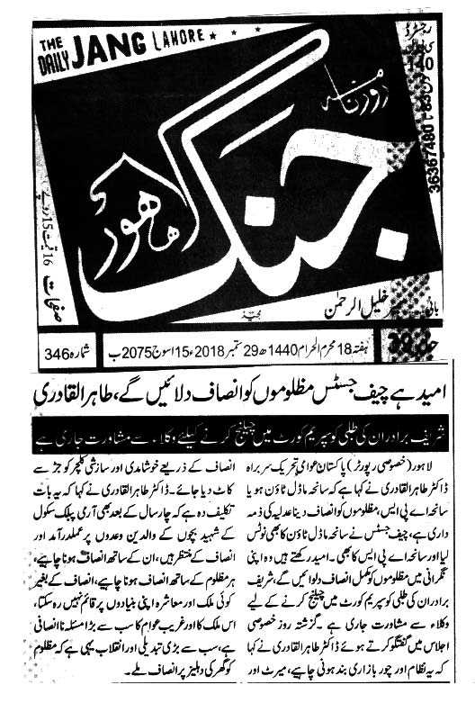 تحریک منہاج القرآن Minhaj-ul-Quran  Print Media Coverage پرنٹ میڈیا کوریج DAILY jang