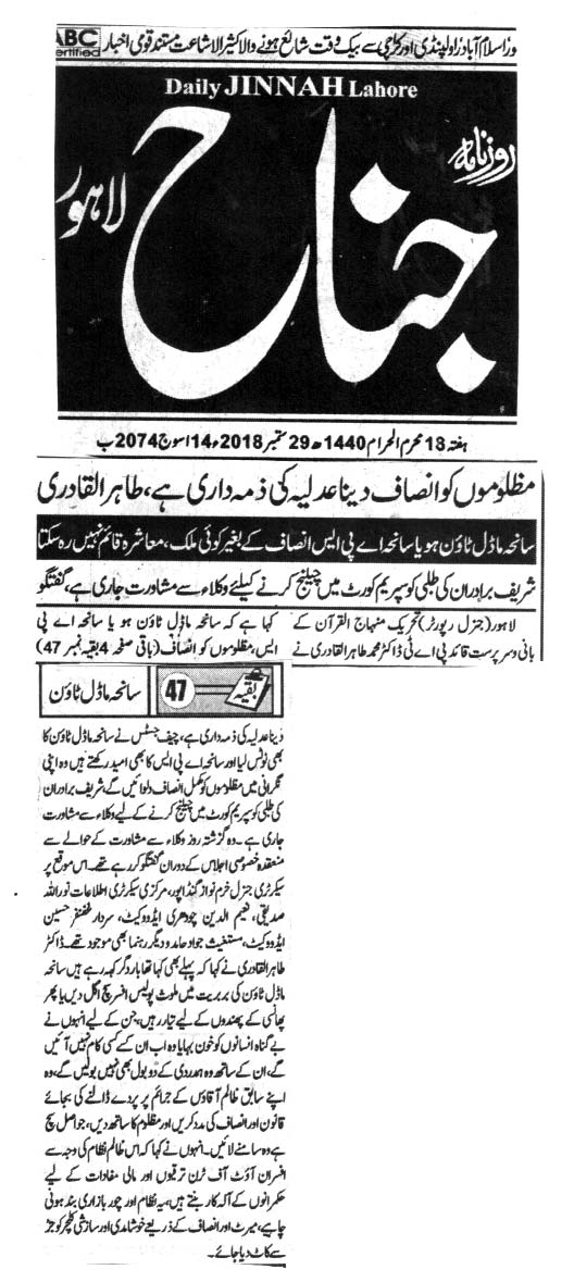 تحریک منہاج القرآن Minhaj-ul-Quran  Print Media Coverage پرنٹ میڈیا کوریج DAILY Jinnah