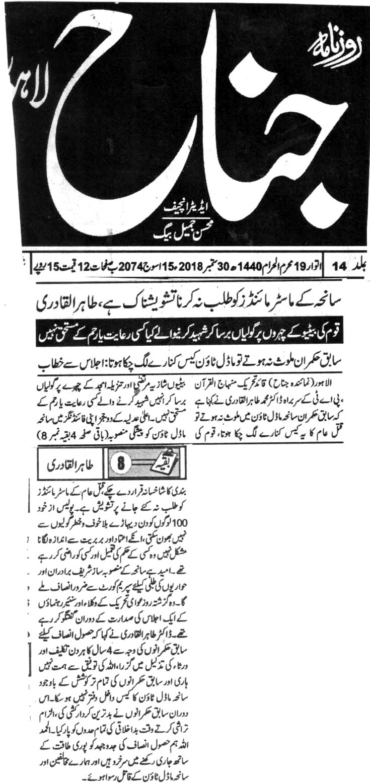 تحریک منہاج القرآن Pakistan Awami Tehreek  Print Media Coverage پرنٹ میڈیا کوریج DAILY JINNAH BACK PAGE