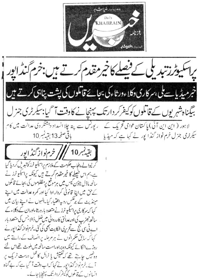 Pakistan Awami Tehreek Print Media CoverageDAILY KHABRAIN PAGE 2