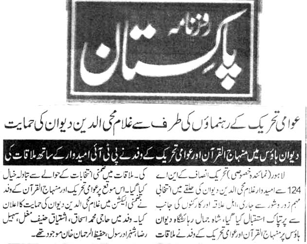 تحریک منہاج القرآن Pakistan Awami Tehreek  Print Media Coverage پرنٹ میڈیا کوریج DAILY PAKISTAN PAGE 2