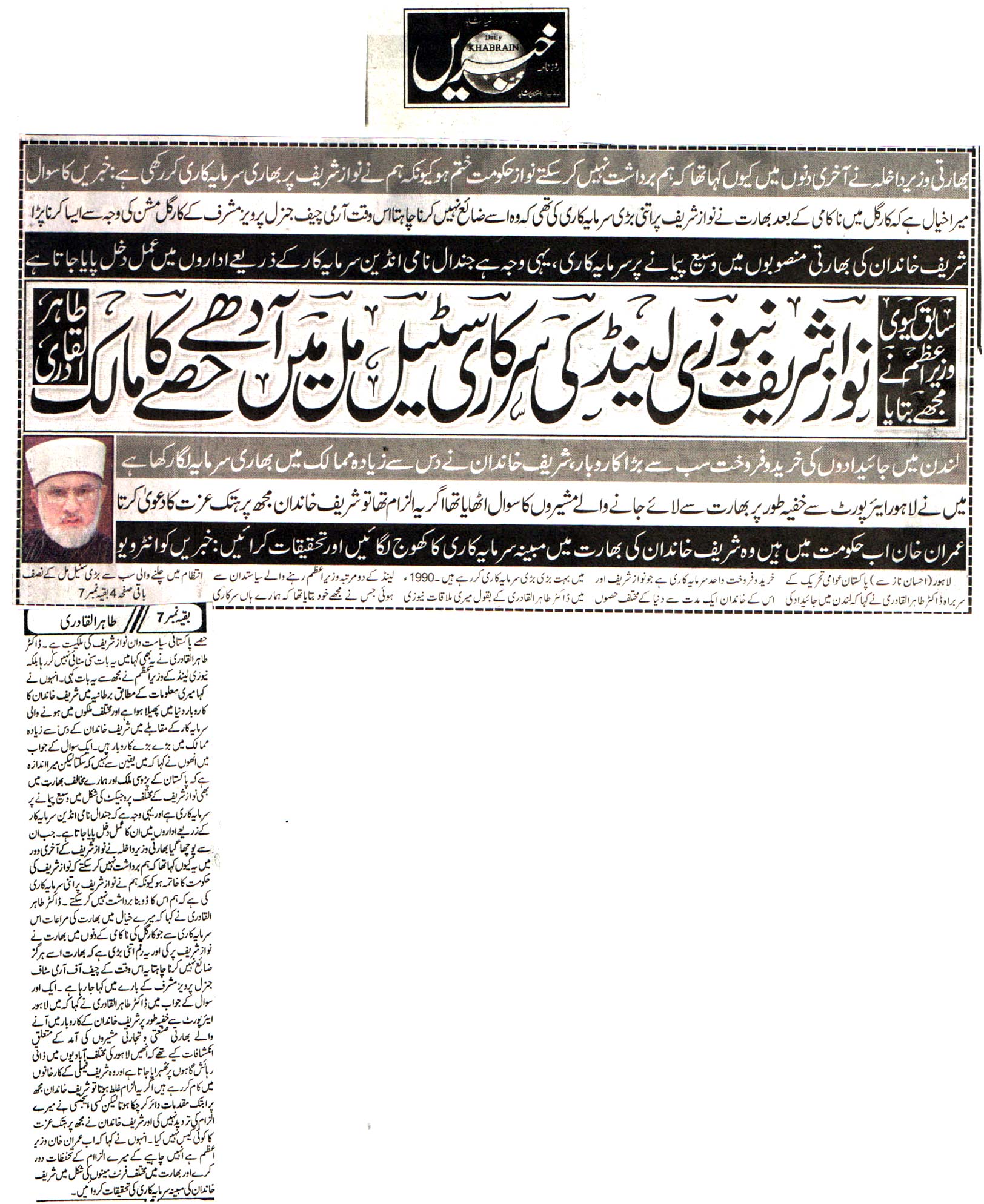 تحریک منہاج القرآن Pakistan Awami Tehreek  Print Media Coverage پرنٹ میڈیا کوریج DAILY KHABRAIN FRONT PAGE
