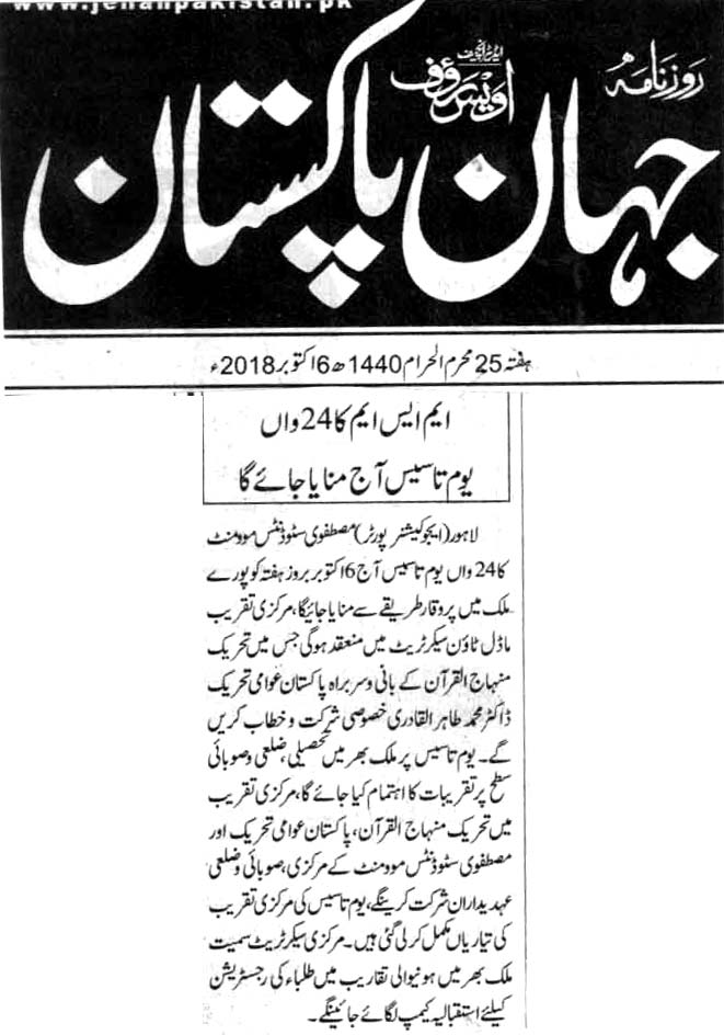 Pakistan Awami Tehreek Print Media CoverageDAILY JAHAN E PAKISTAN CITY PAGE