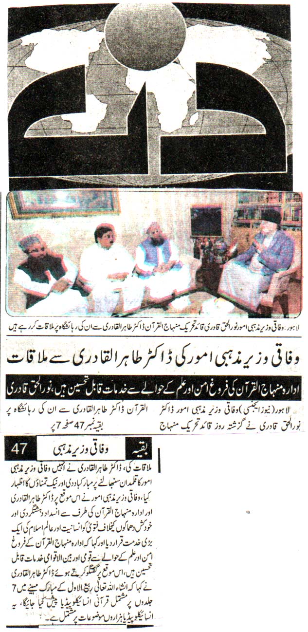 Minhaj-ul-Quran  Print Media CoverageDAILY DIN BACK PAEG