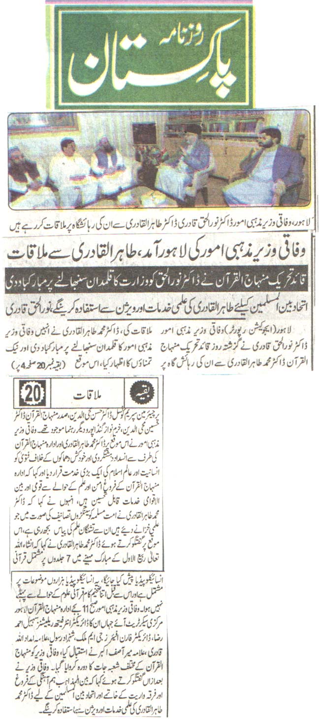 Minhaj-ul-Quran  Print Media Coverage DAILY PAKISTAN BACK PAGE