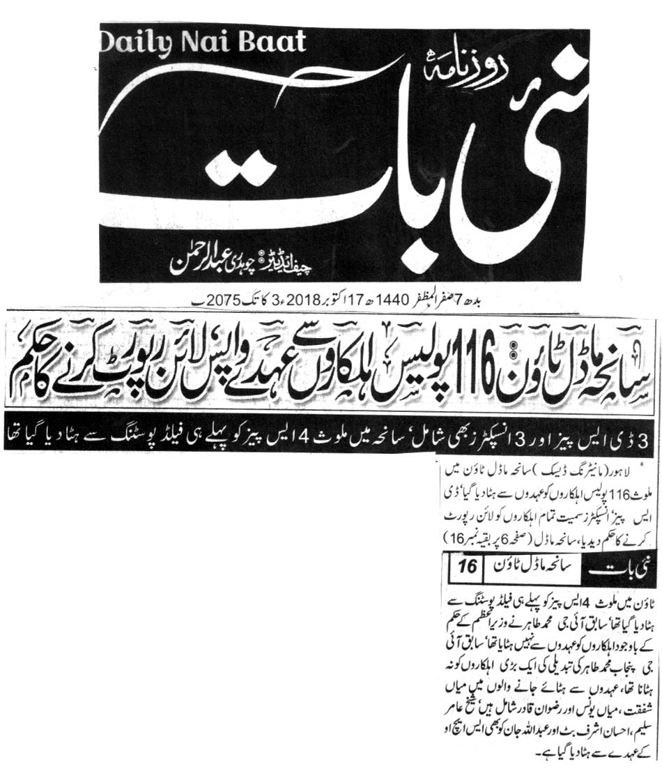 Pakistan Awami Tehreek Print Media CoverageDAILY NAI BAAT FRONT PAGE