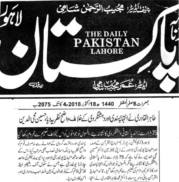 تحریک منہاج القرآن Pakistan Awami Tehreek  Print Media Coverage پرنٹ میڈیا کوریج DAILY PAKISTAN CITY PAGE